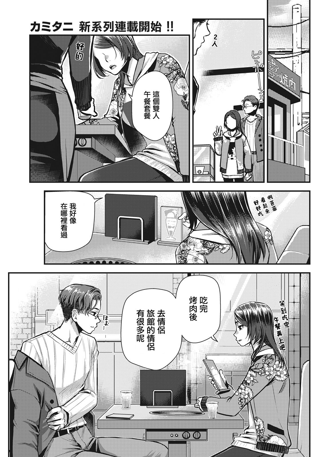 Sex x Meshi #1 Yakiniku | 性愛x飯 #1 烤肉 page 1 full