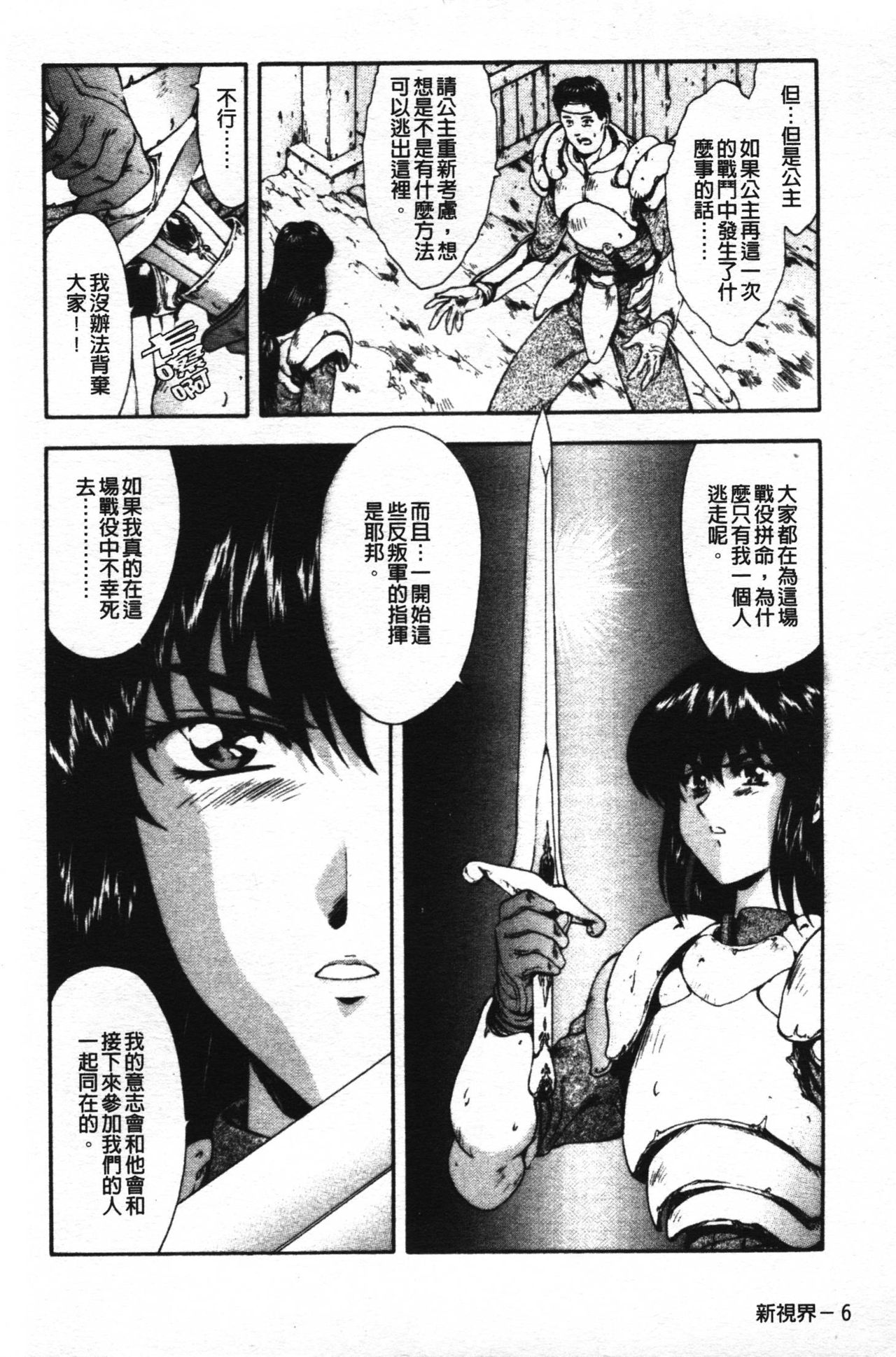 Guilty Sacrifice  | 罪犯的祭品【胎動編】 page 10 full