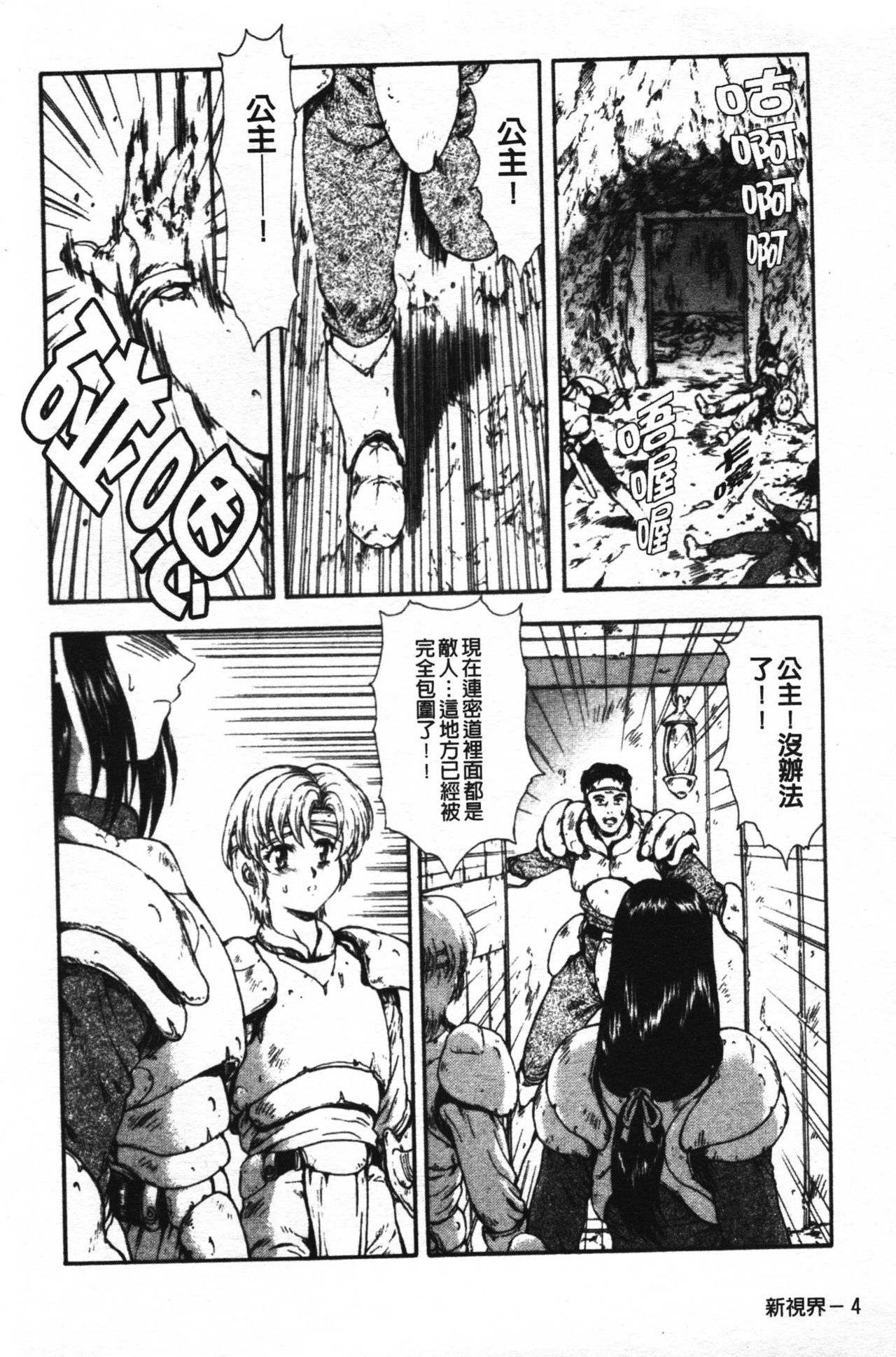 Guilty Sacrifice  | 罪犯的祭品【胎動編】 page 8 full