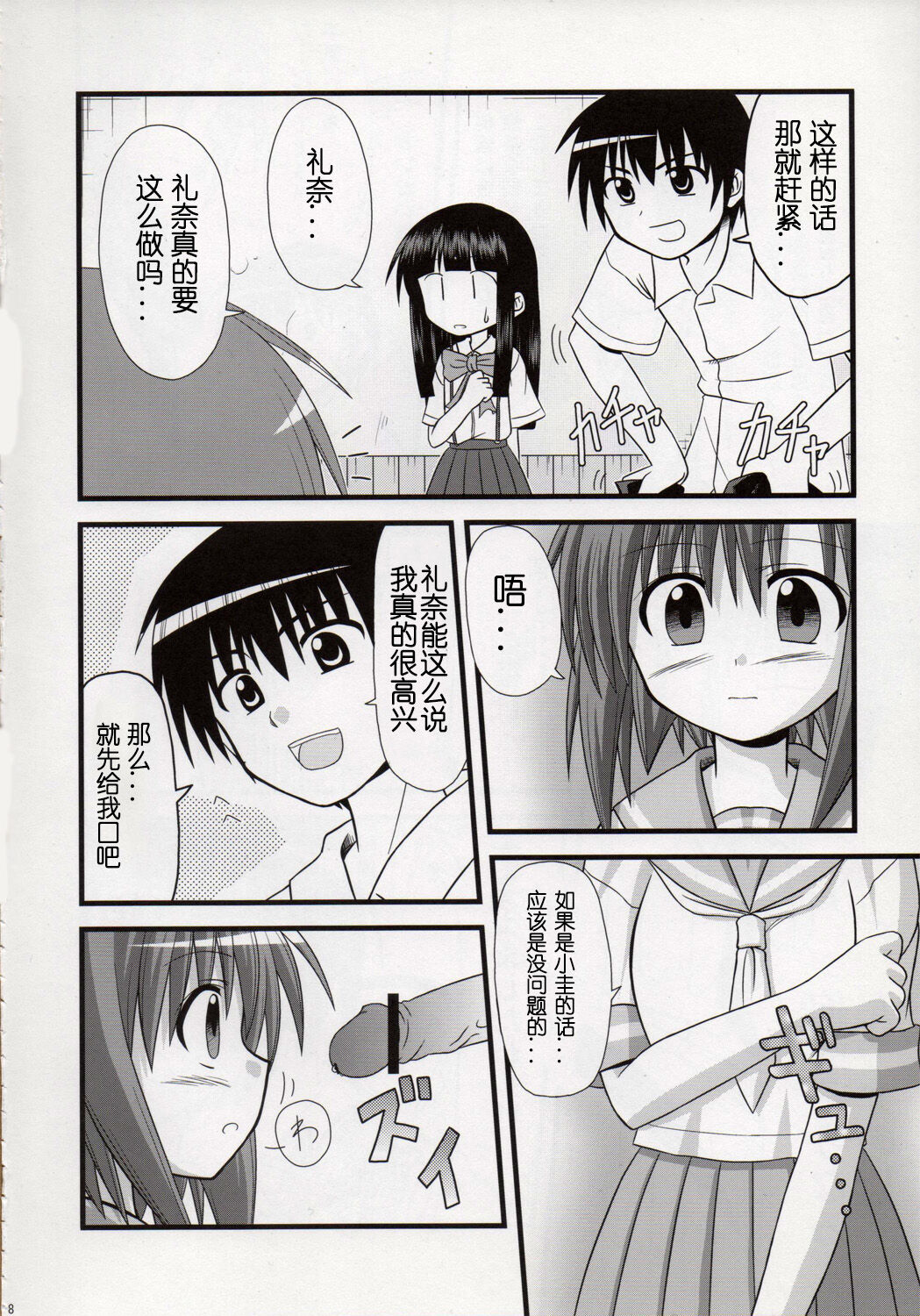 Egao, Oppappi, Peace page 7 full