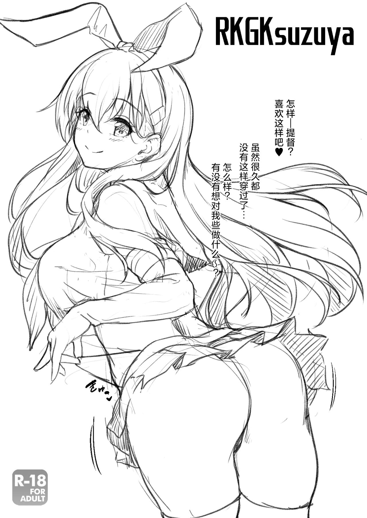 RKGKsuzuya page 1 full