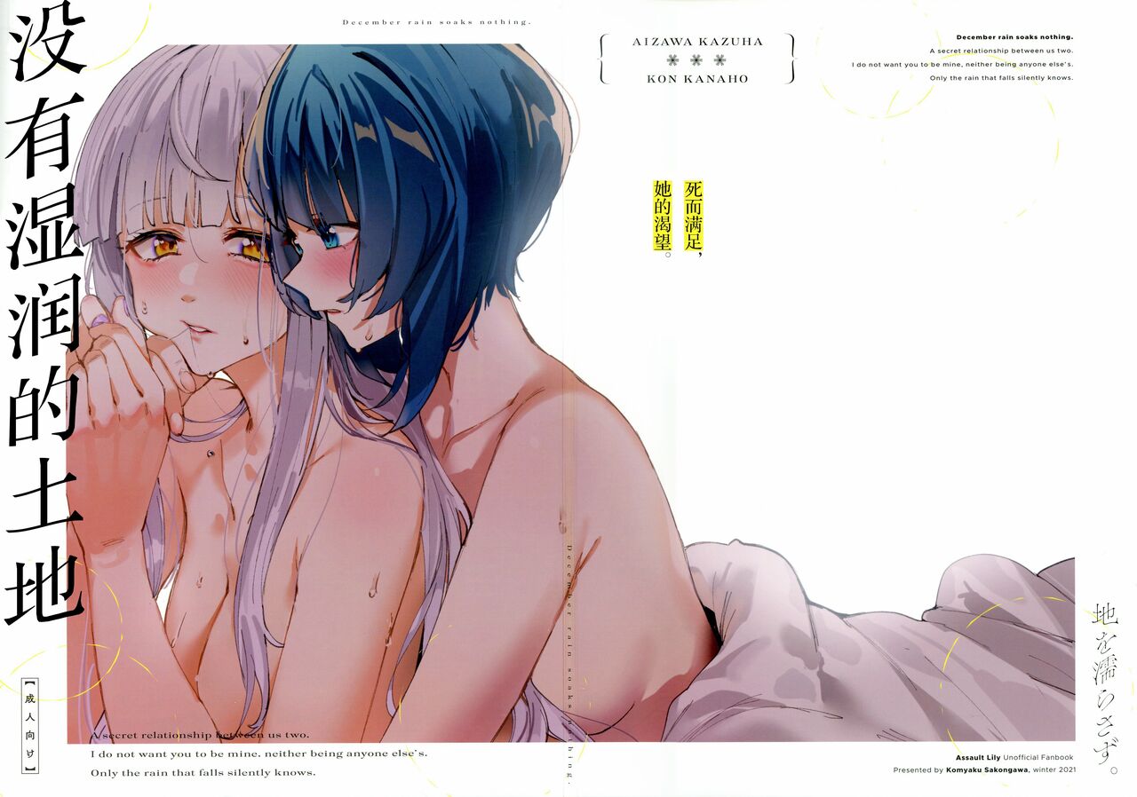 Chi o Nurasazu. - December rain soaks nothing. | 没有湿润的土地 page 1 full