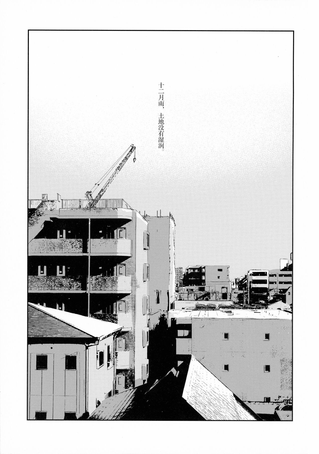 Chi o Nurasazu. - December rain soaks nothing. | 没有湿润的土地 page 2 full