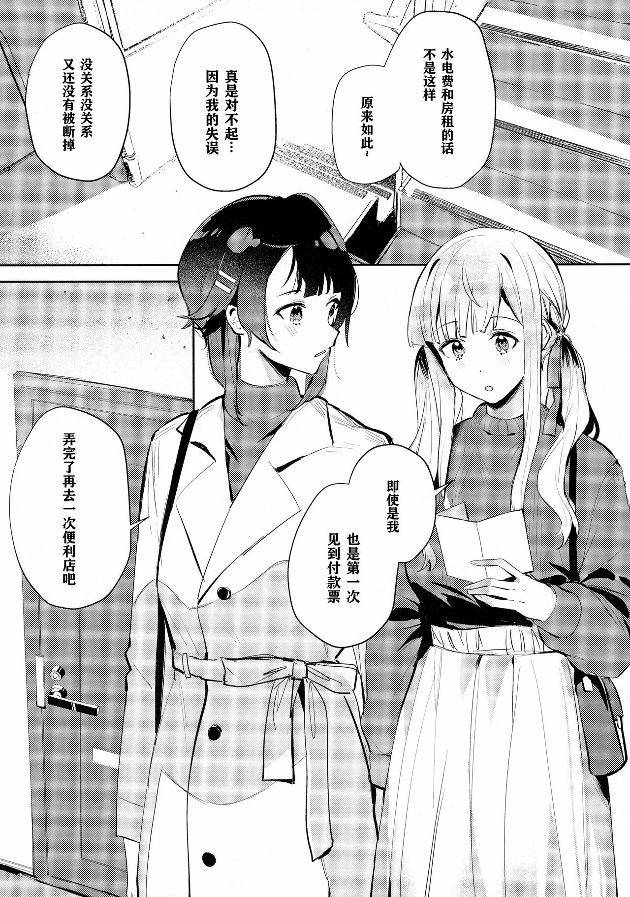 Chi o Nurasazu. - December rain soaks nothing. | 没有湿润的土地 page 5 full