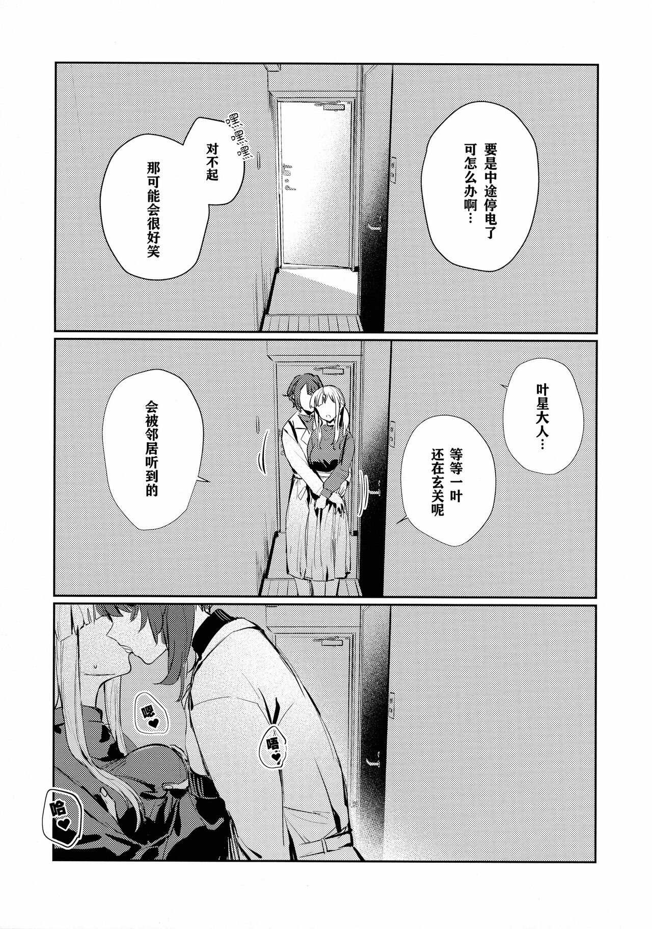 Chi o Nurasazu. - December rain soaks nothing. | 没有湿润的土地 page 6 full