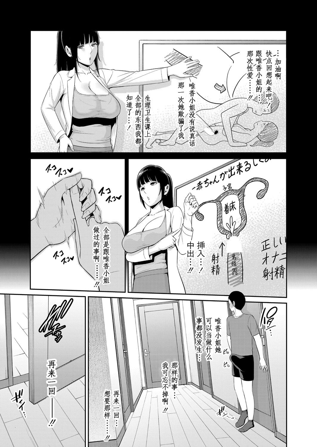 Shin Tomodachi no Hahaoya Ch. 2 page 3 full