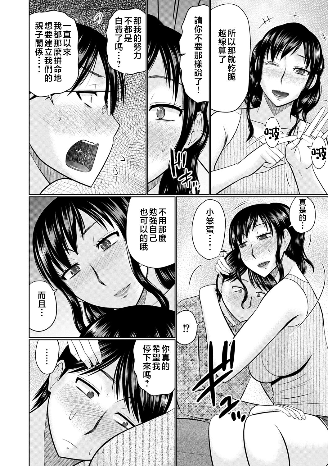 Boku to Kaa-san no Naka | 我與繼母的小穴 page 10 full