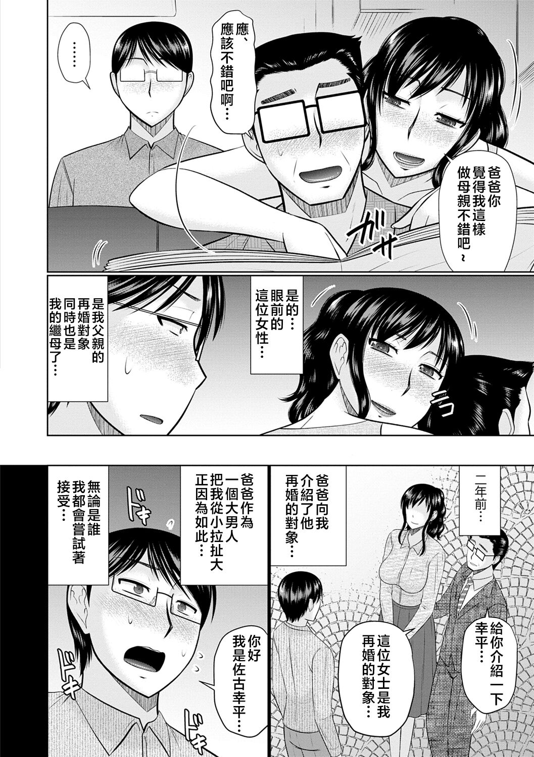 Boku to Kaa-san no Naka | 我與繼母的小穴 page 2 full