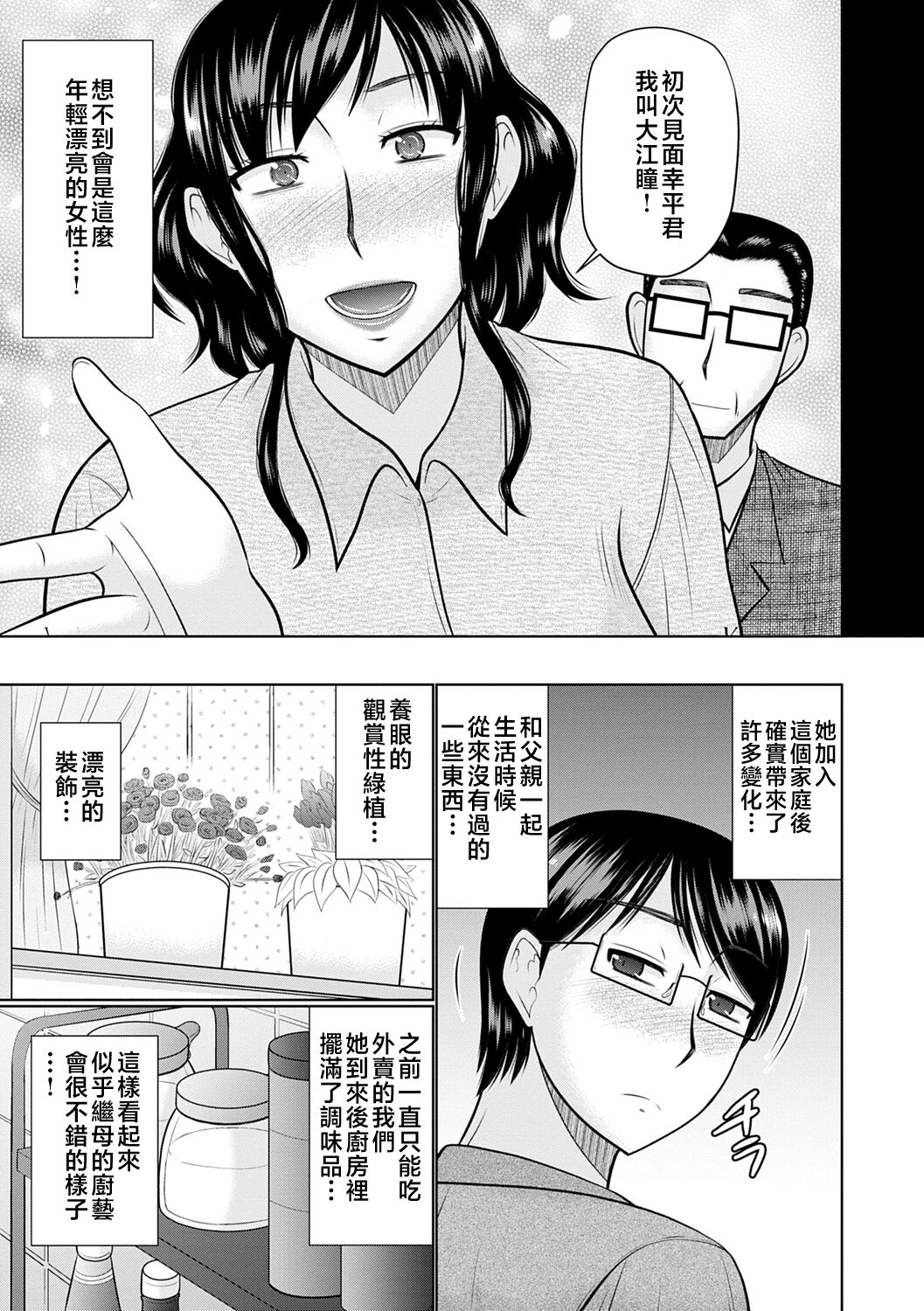 Boku to Kaa-san no Naka | 我與繼母的小穴 page 3 full