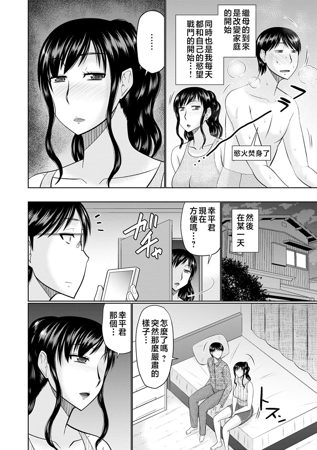 Boku to Kaa-san no Naka | 我與繼母的小穴 page 8 full