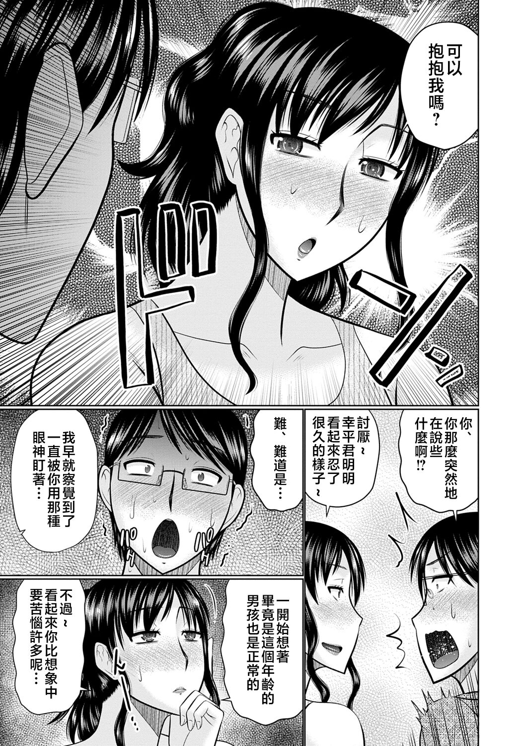 Boku to Kaa-san no Naka | 我與繼母的小穴 page 9 full