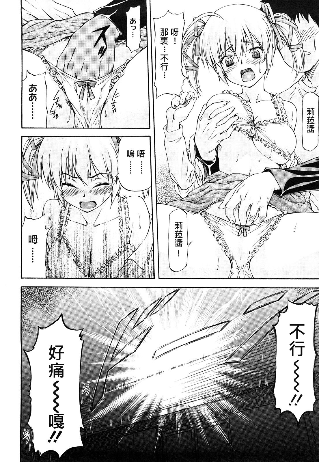 主從？關係 page 2 full