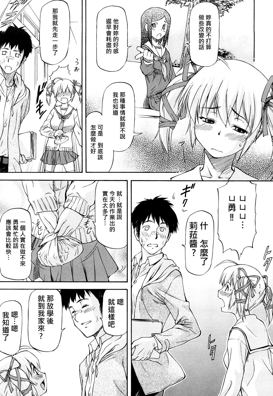 主從？關係 page 5 full