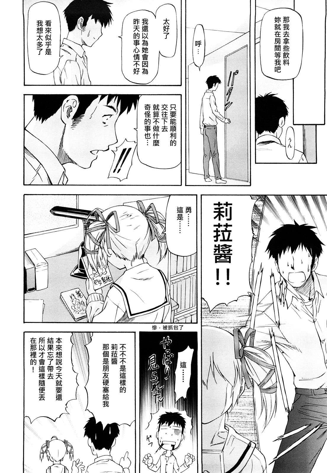 主從？關係 page 6 full