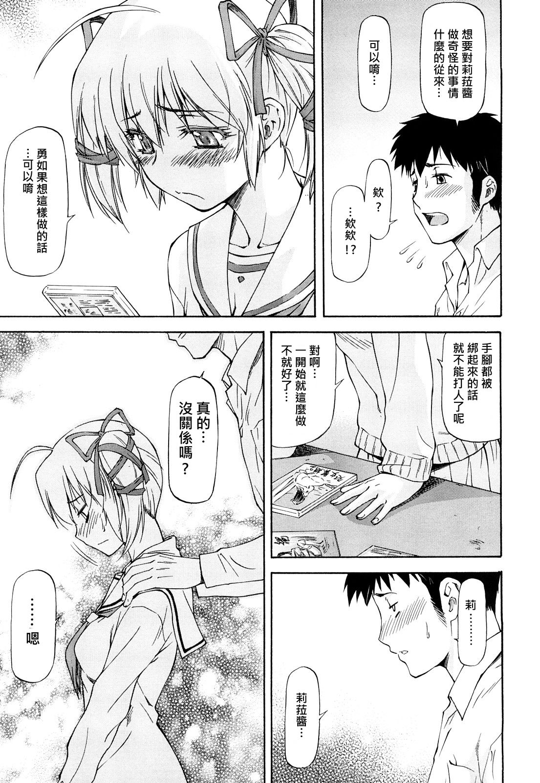 主從？關係 page 7 full