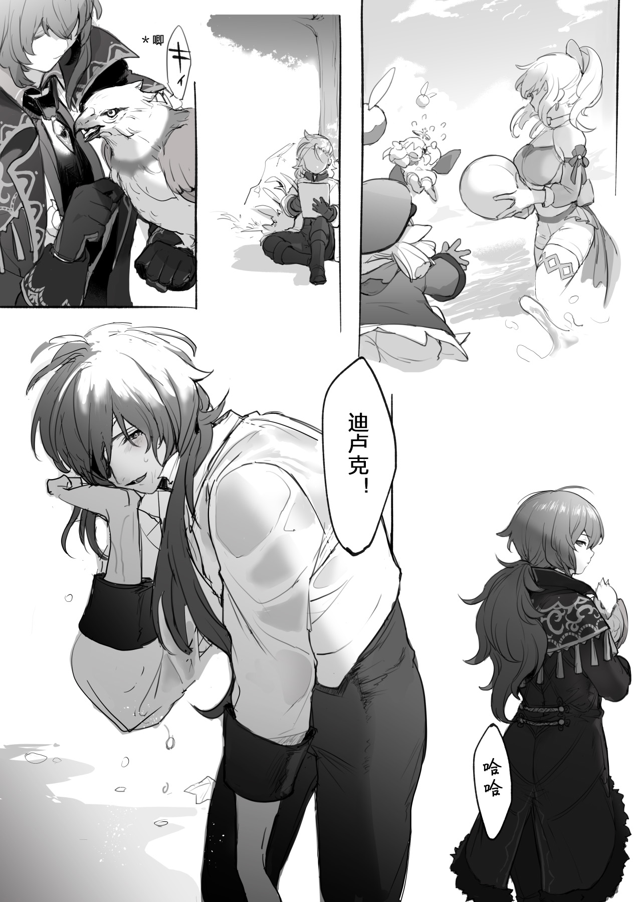 ぬる 迪卢克性转1 page 3 full