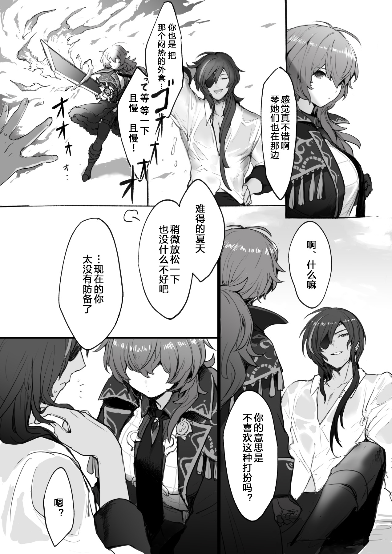 ぬる 迪卢克性转1 page 4 full