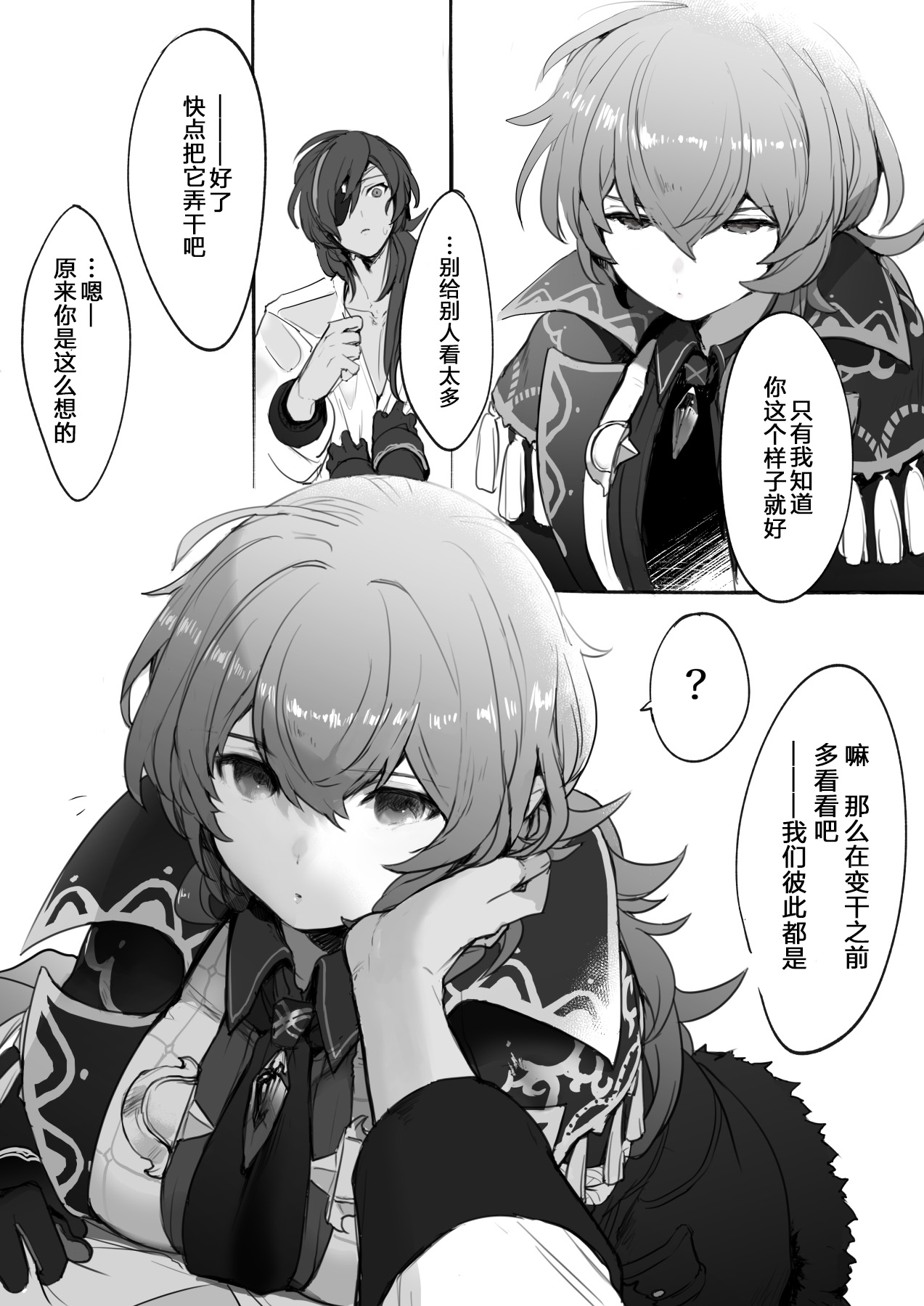 ぬる 迪卢克性转1 page 5 full