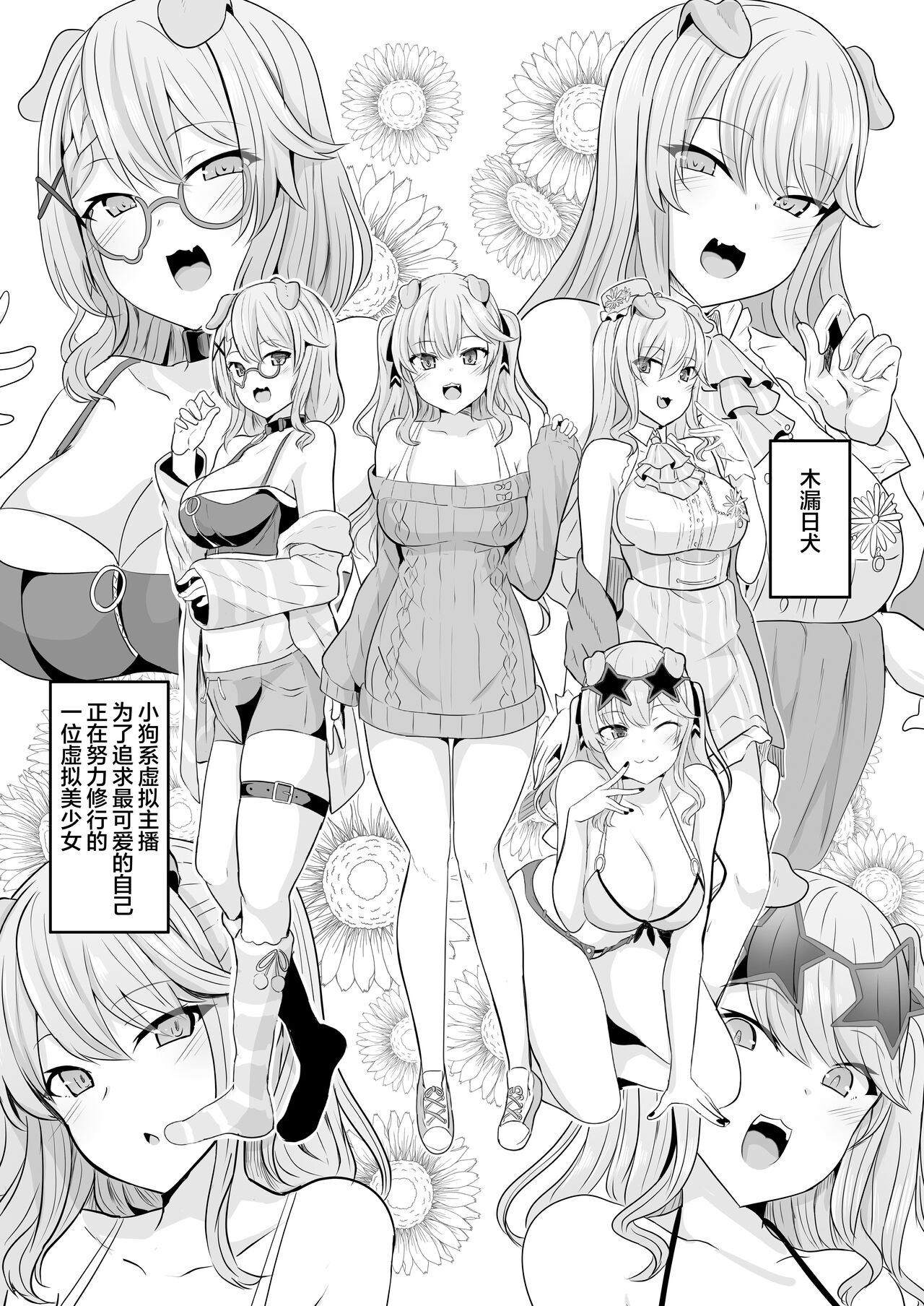 Ore-sama ga Saimin Nanka ni Makeru wake ga Nai! | 本狗狗对于催眠什么的败北不存在! page 3 full