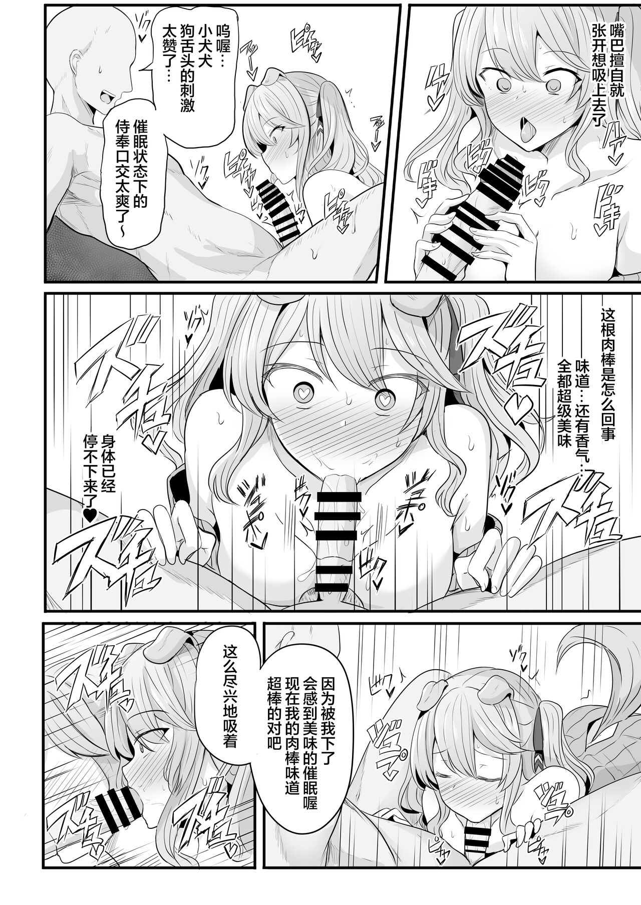 Ore-sama ga Saimin Nanka ni Makeru wake ga Nai! | 本狗狗对于催眠什么的败北不存在! page 6 full