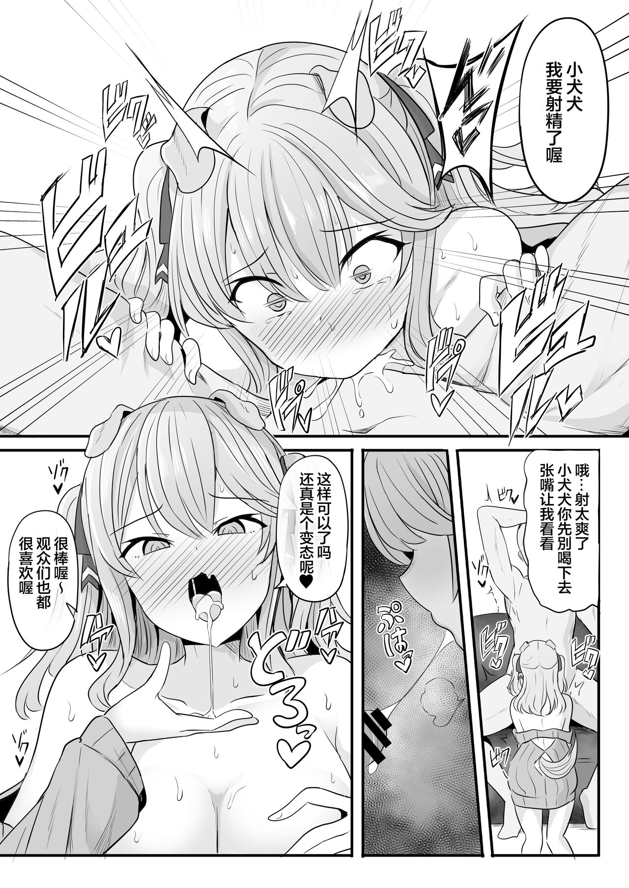 Ore-sama ga Saimin Nanka ni Makeru wake ga Nai! | 本狗狗对于催眠什么的败北不存在! page 7 full