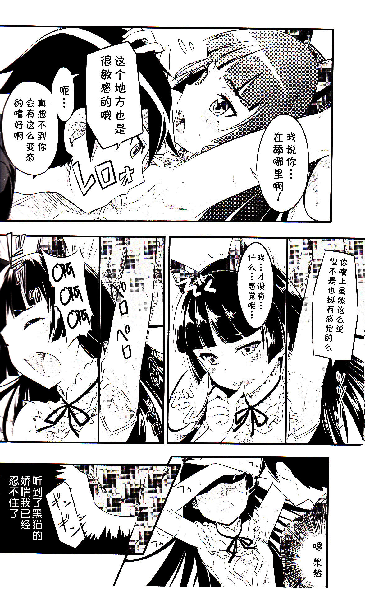 Ore no Bed ni Nekomimi Kuroneko page 10 full