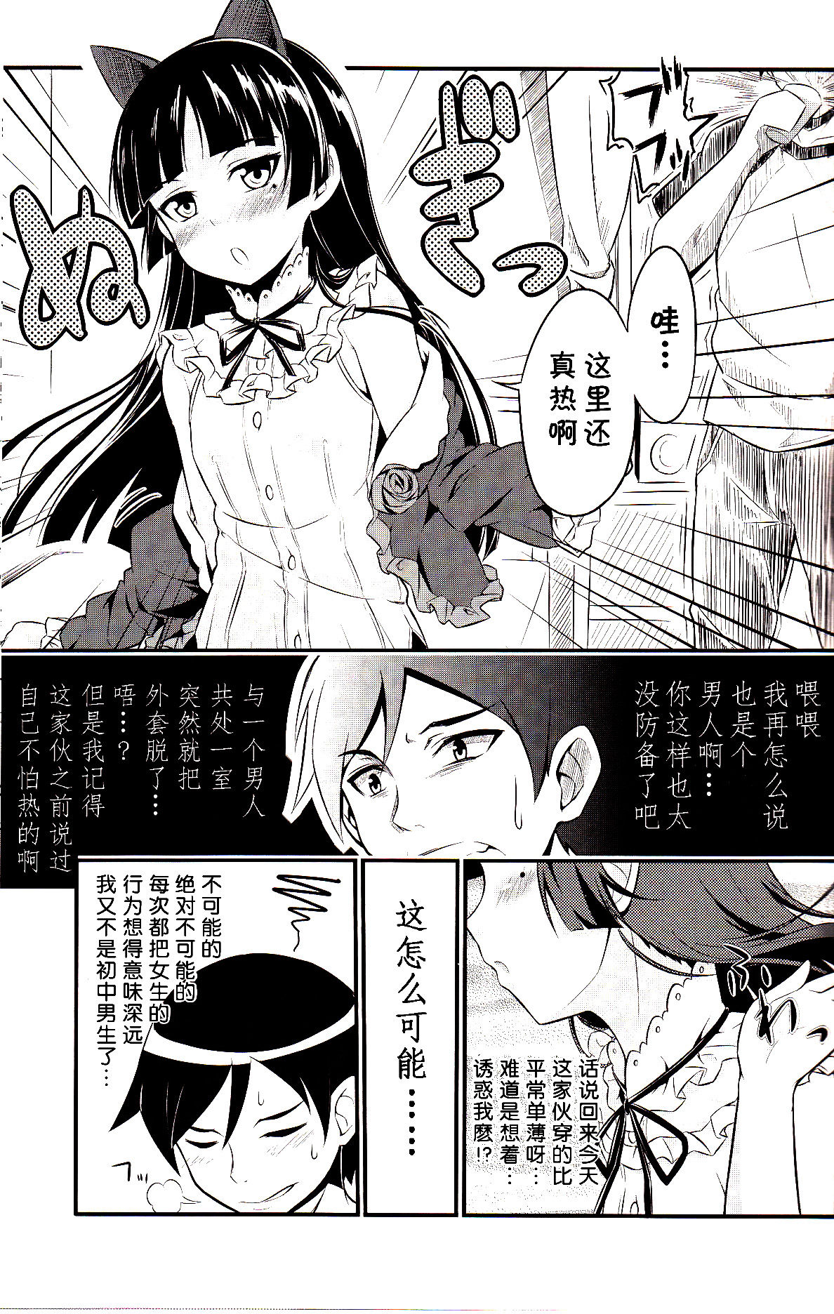 Ore no Bed ni Nekomimi Kuroneko page 5 full