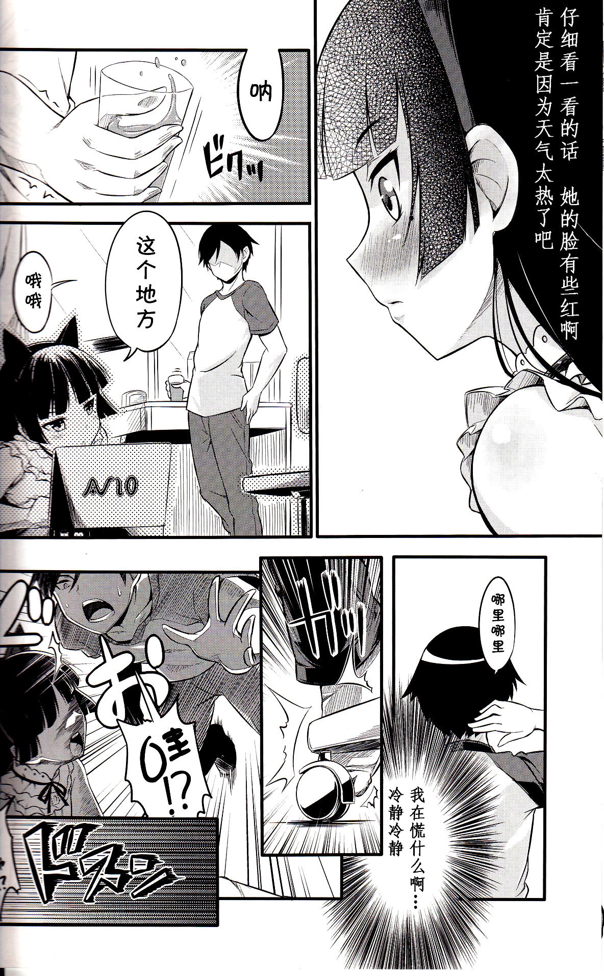 Ore no Bed ni Nekomimi Kuroneko page 6 full