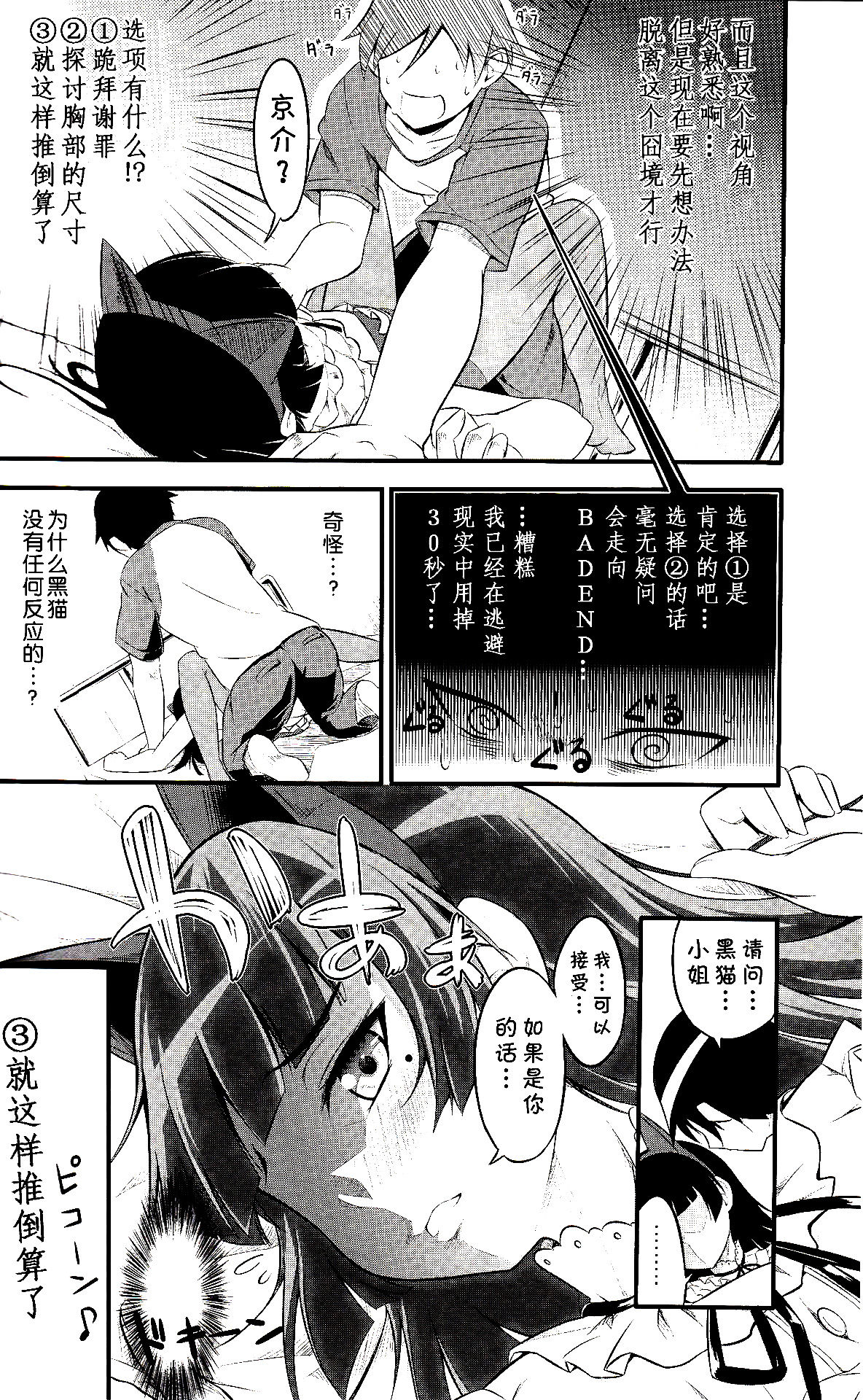 Ore no Bed ni Nekomimi Kuroneko page 8 full