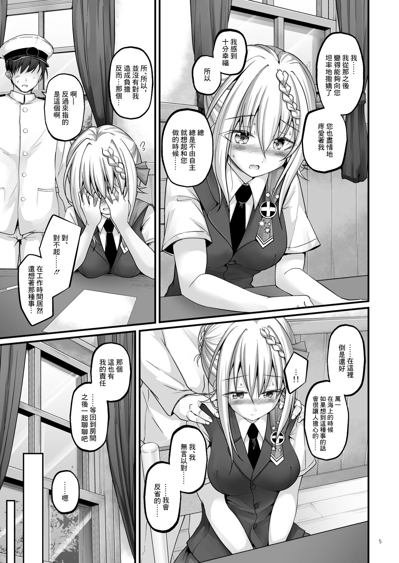 Mitsugetsu Perth -AFTER- | 蜜月珀斯 -AFTER- page 5 full