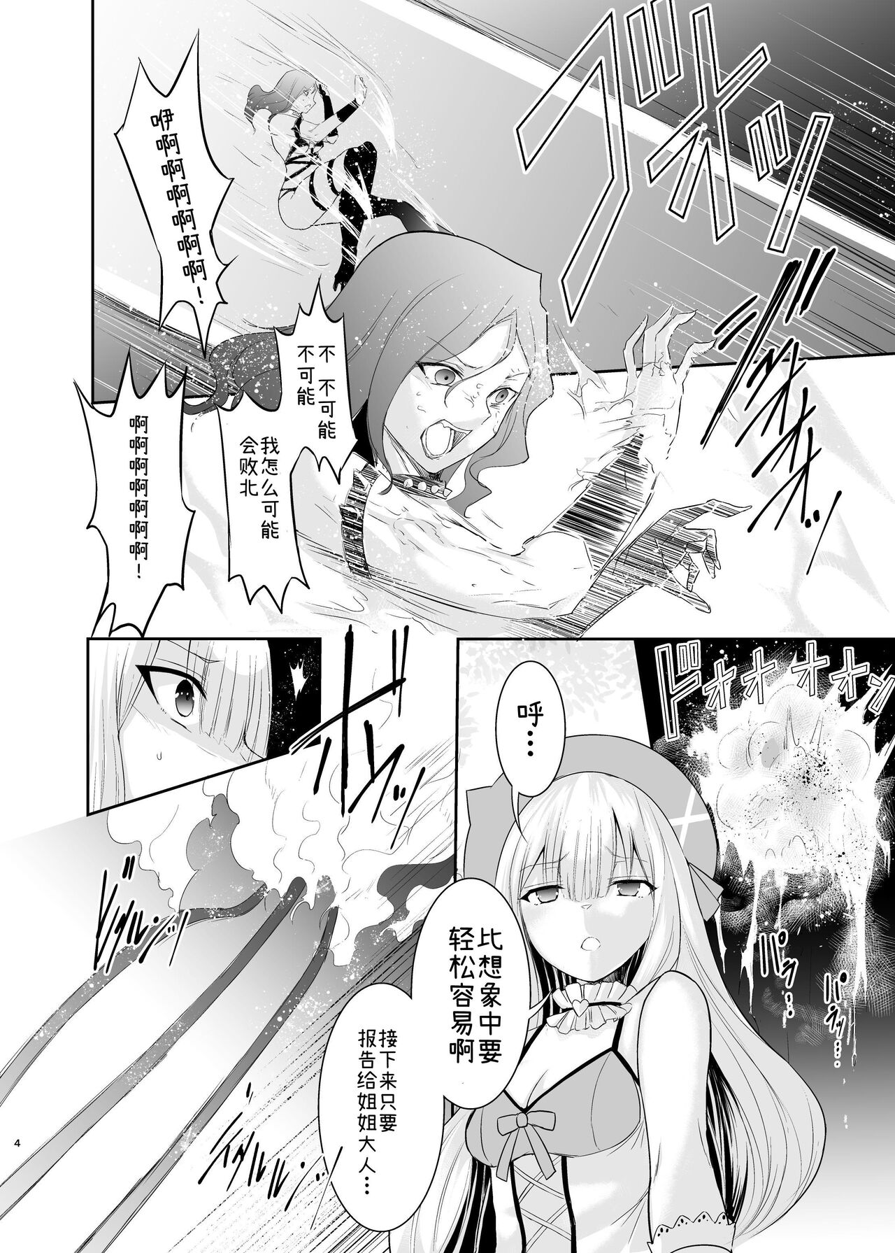 Mahou Shoujo Lily Thearesia no Junan -Aku no Onna Kanbu-san ni Tsukamari Sennou Choukyou Sareru Mahou Shoujo Monogatari- | 魔法少女莉莉·特蕾希雅的受难 ―魔法少女被邪恶的女干部抓住洗脑调教的故事― page 9 full