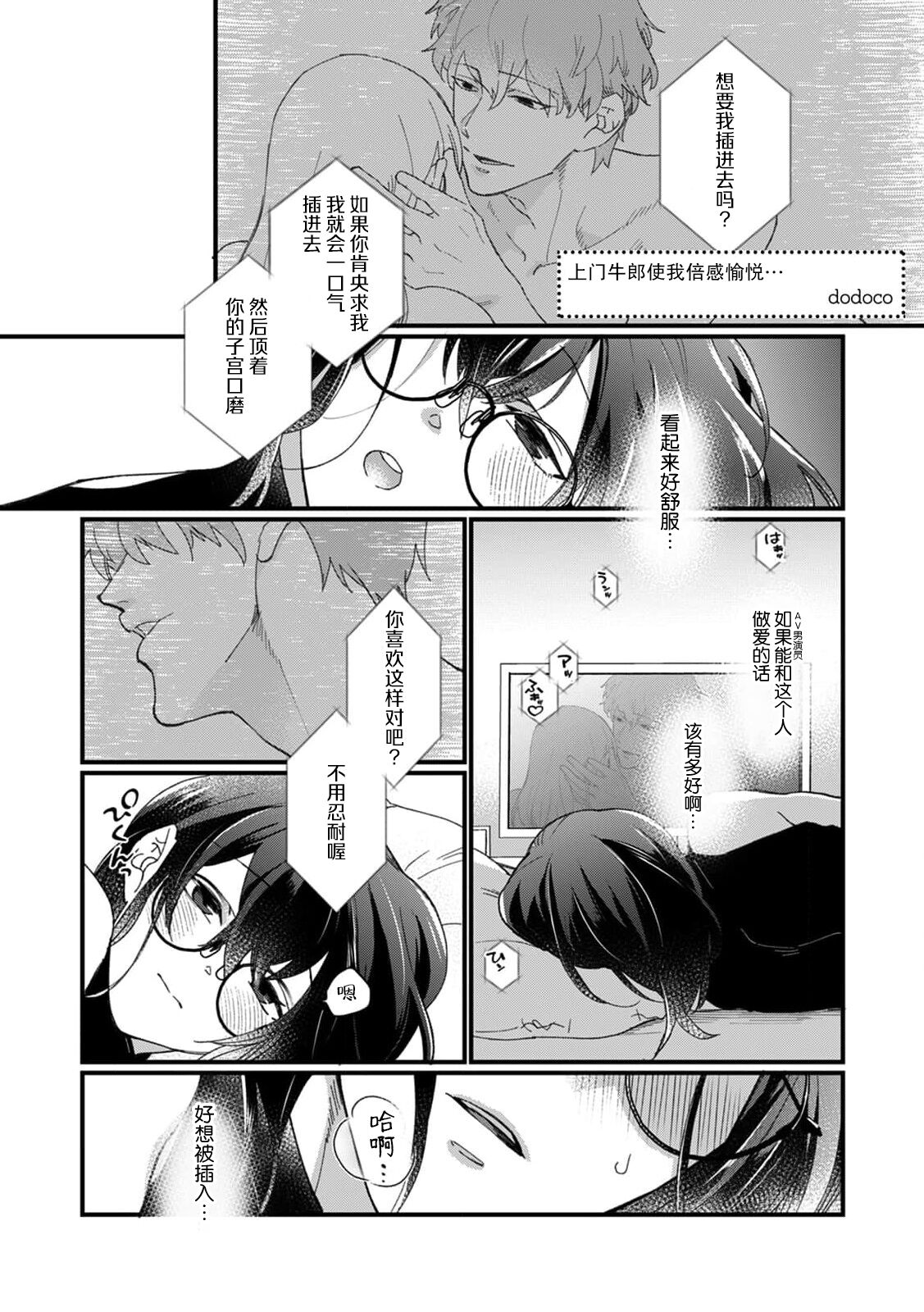derihosu no teku ni karada wa yorokonde | 上门牛郎使我倍感愉悦… page 3 full