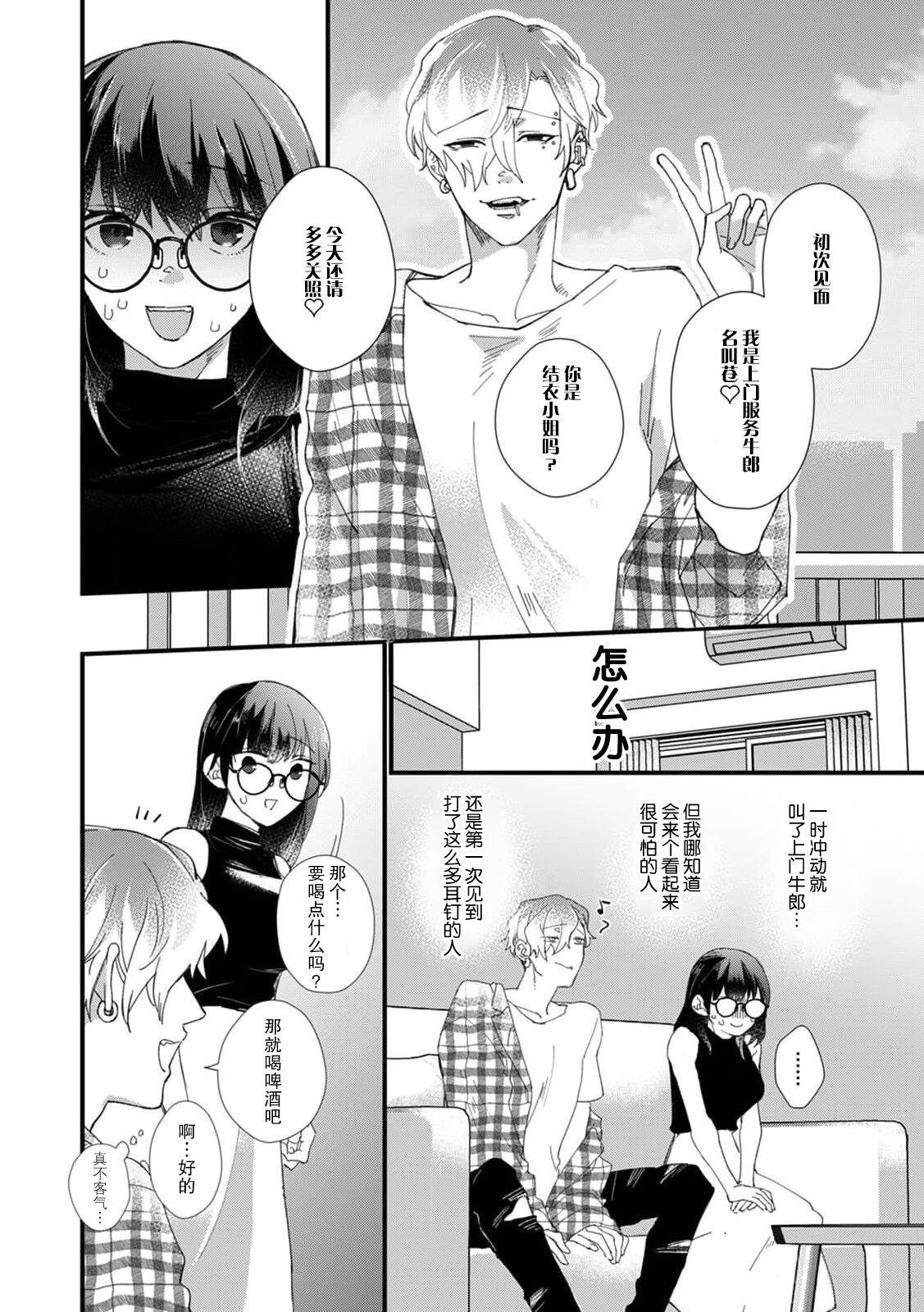 derihosu no teku ni karada wa yorokonde | 上门牛郎使我倍感愉悦… page 5 full
