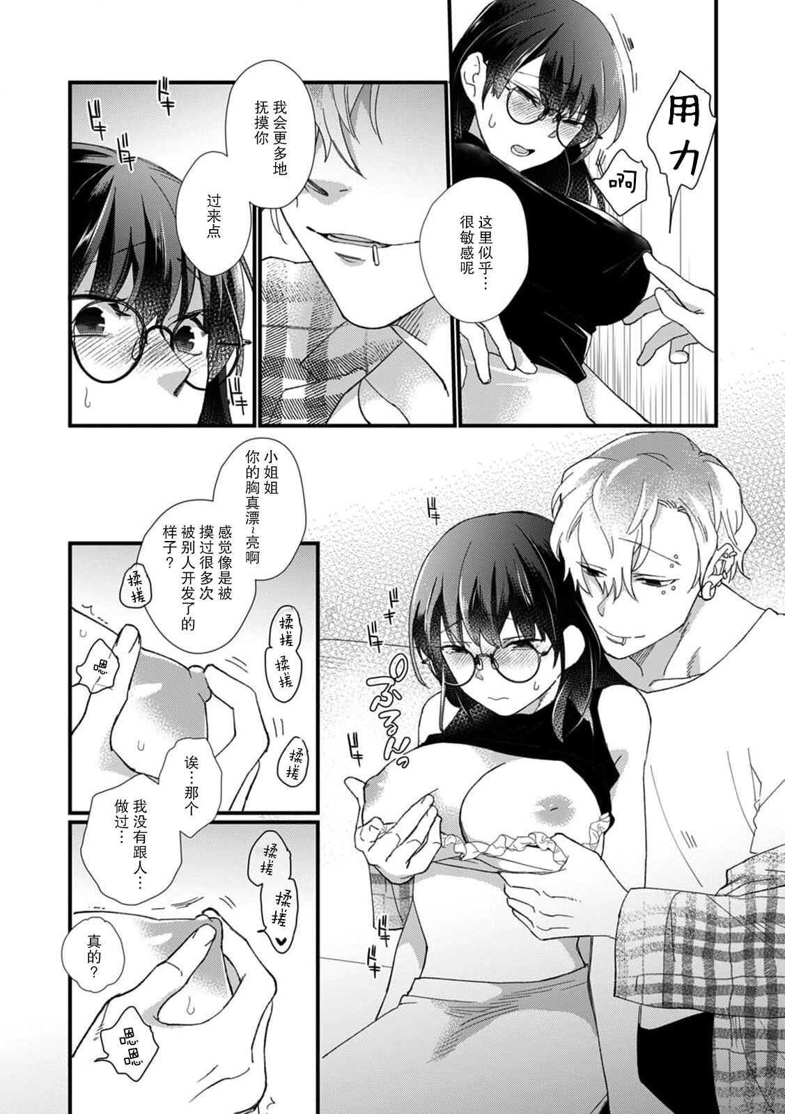 derihosu no teku ni karada wa yorokonde | 上门牛郎使我倍感愉悦… page 8 full