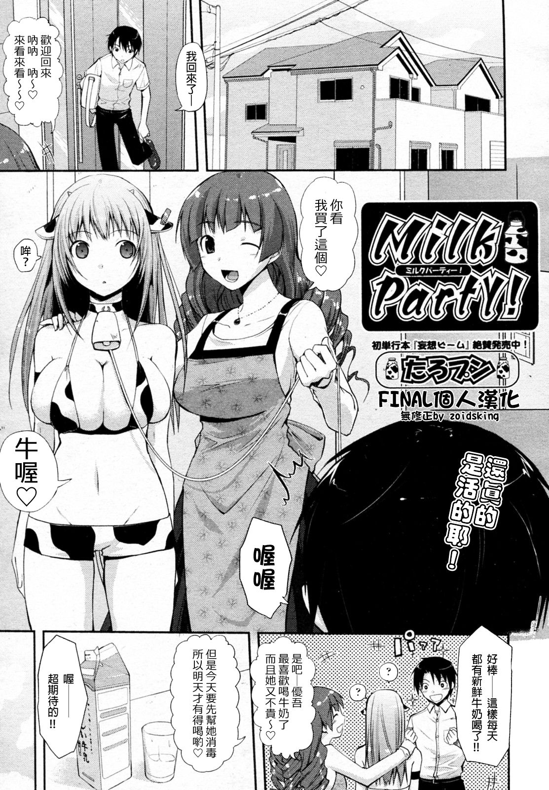 Milk Party! page 1 full