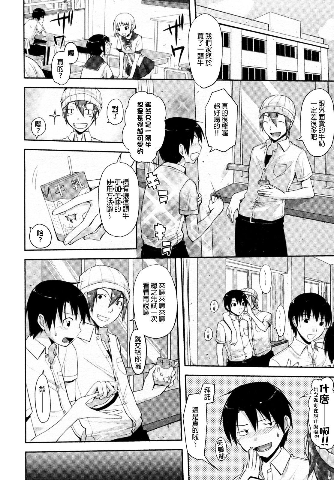 Milk Party! page 4 full