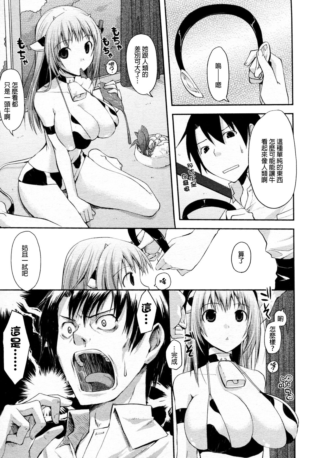 Milk Party! page 5 full