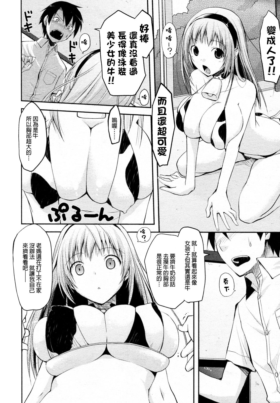 Milk Party! page 6 full