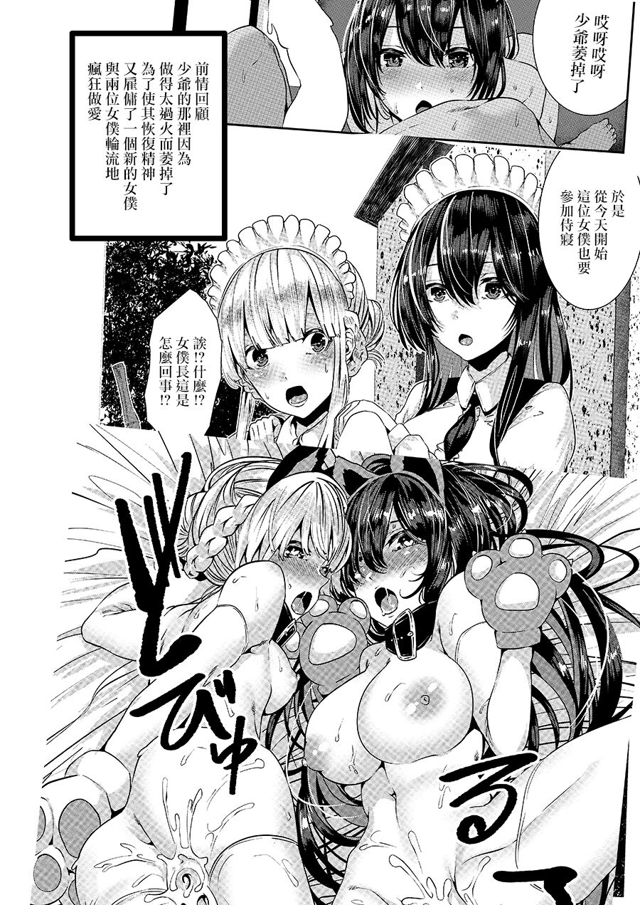 Deredere Maid to Tsundere Maid to Inran Maid to Shikotama Ecchi page 3 full