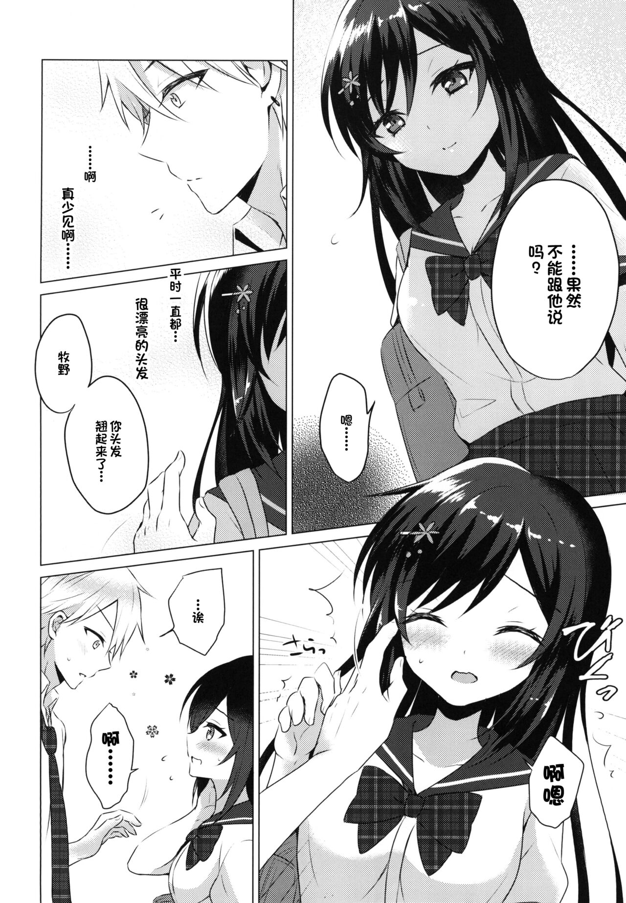 Kimi no Junjou ni Tsugu 2 page 10 full