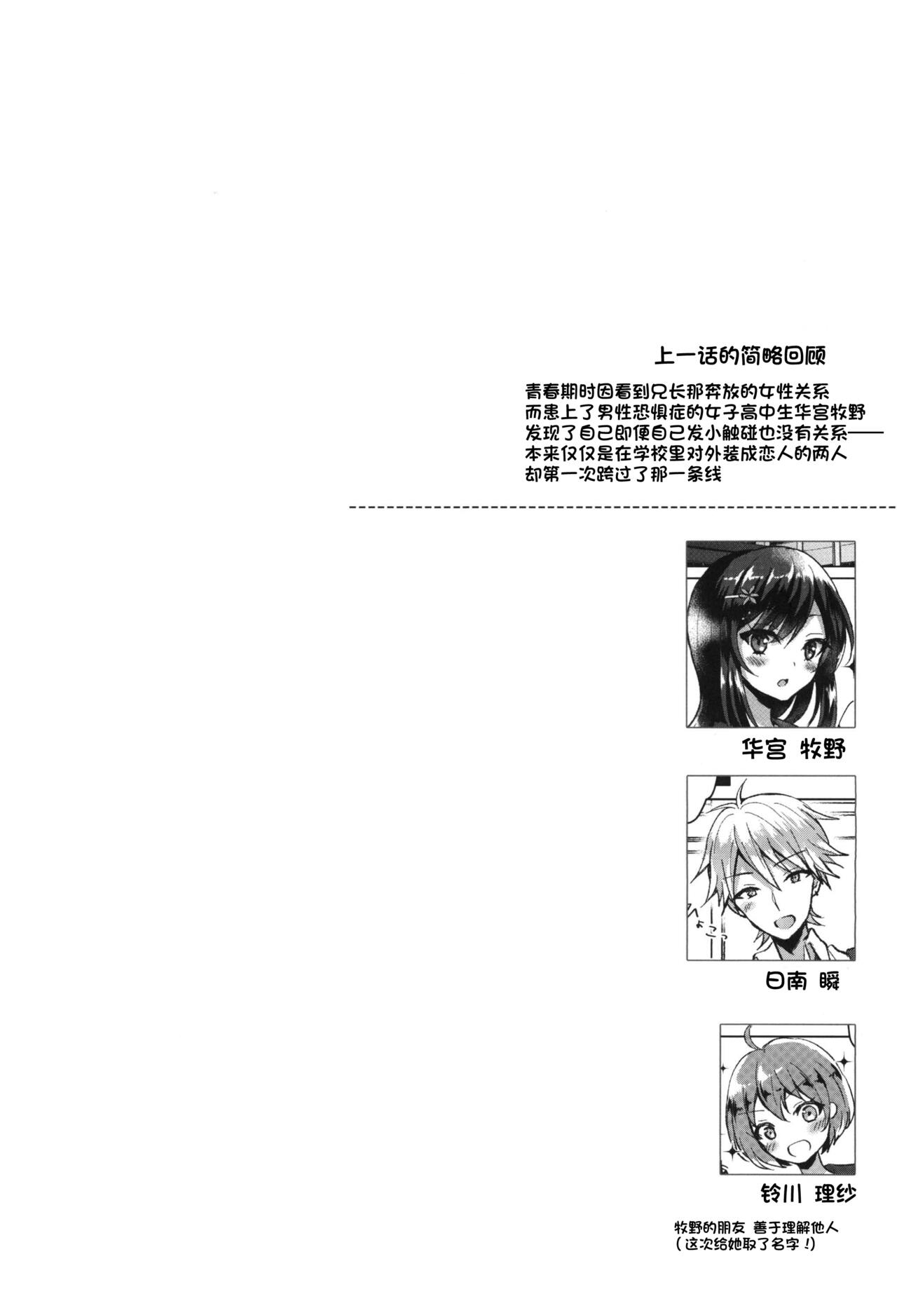 Kimi no Junjou ni Tsugu 2 page 4 full