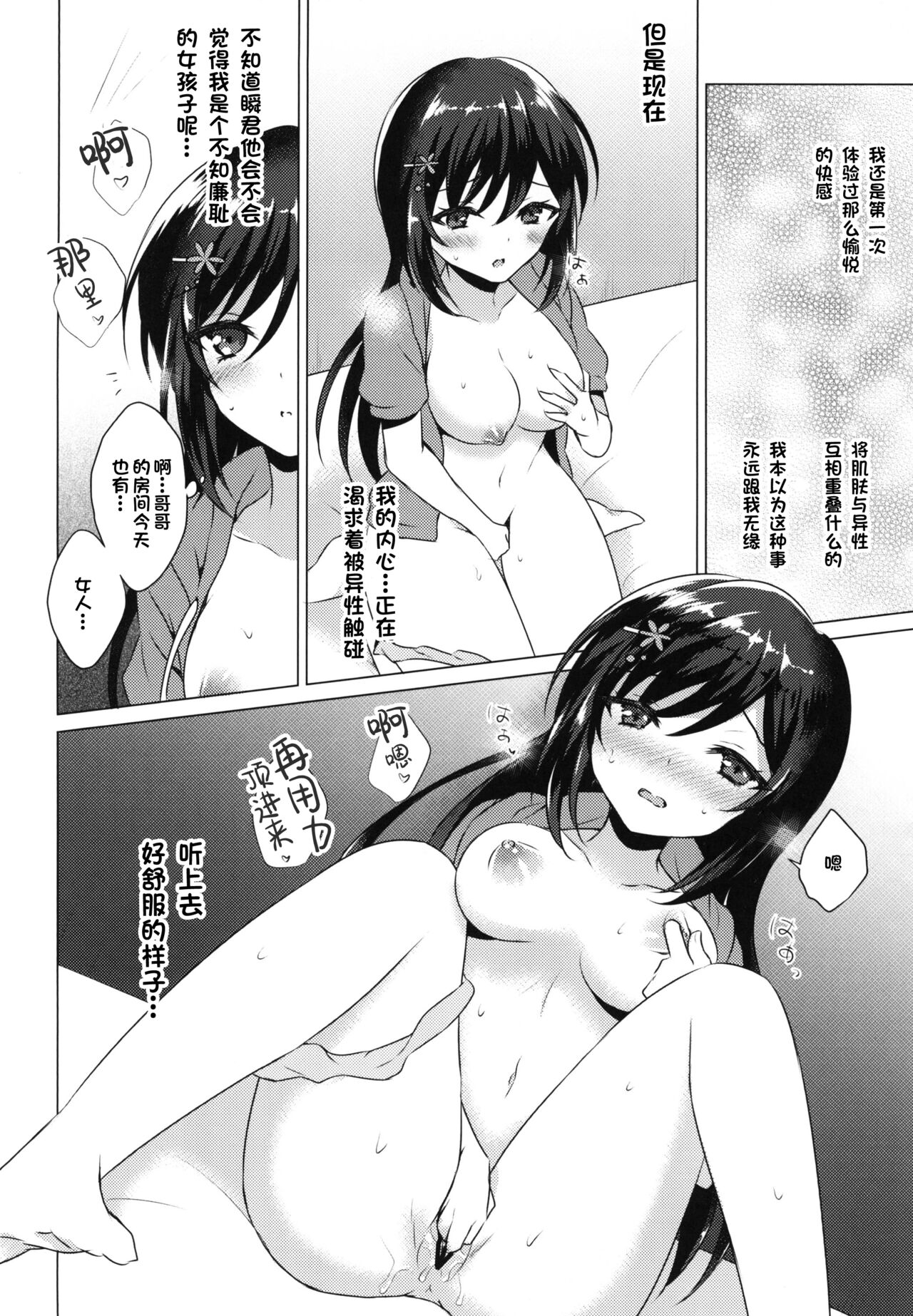 Kimi no Junjou ni Tsugu 2 page 6 full