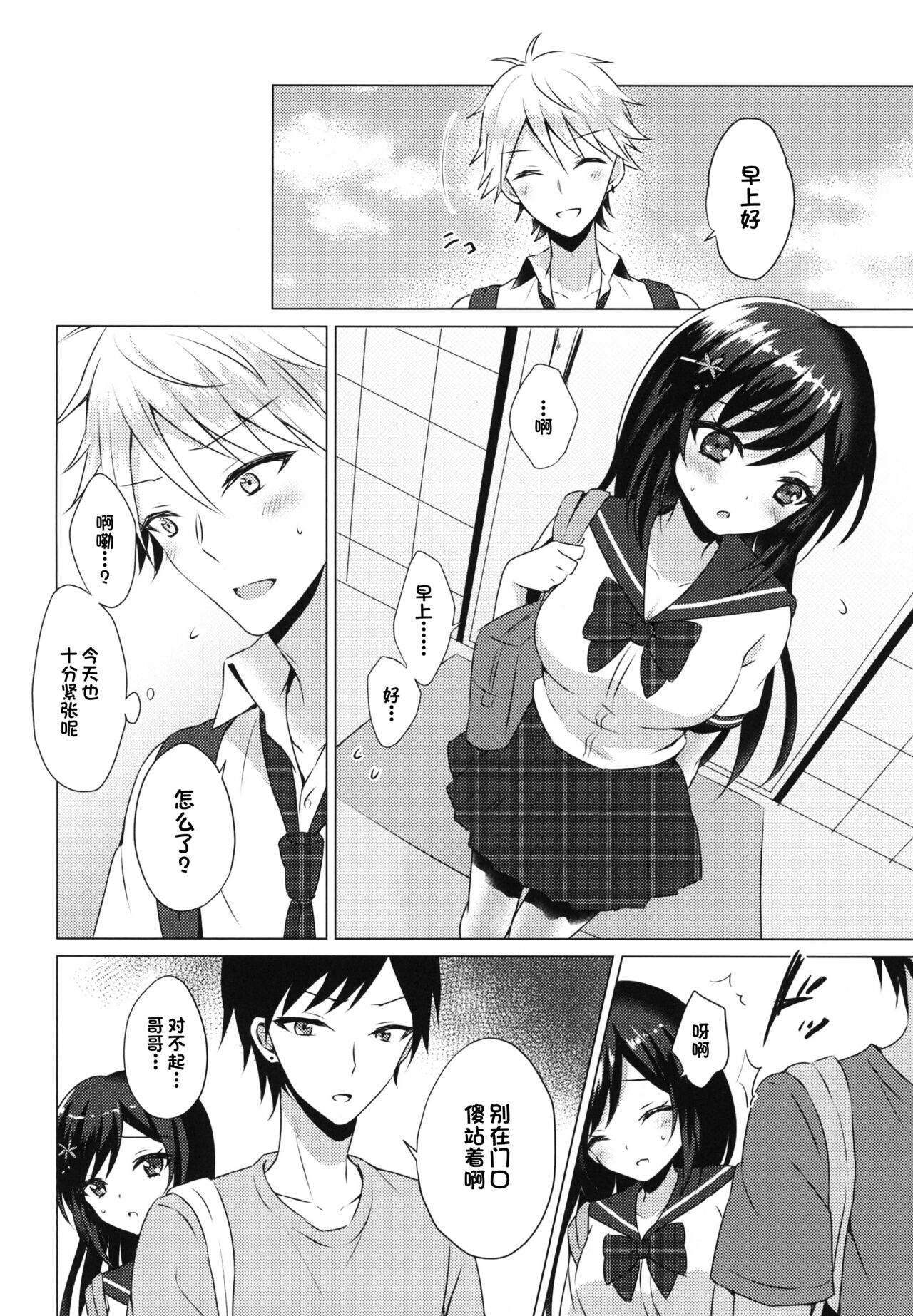 Kimi no Junjou ni Tsugu 2 page 8 full