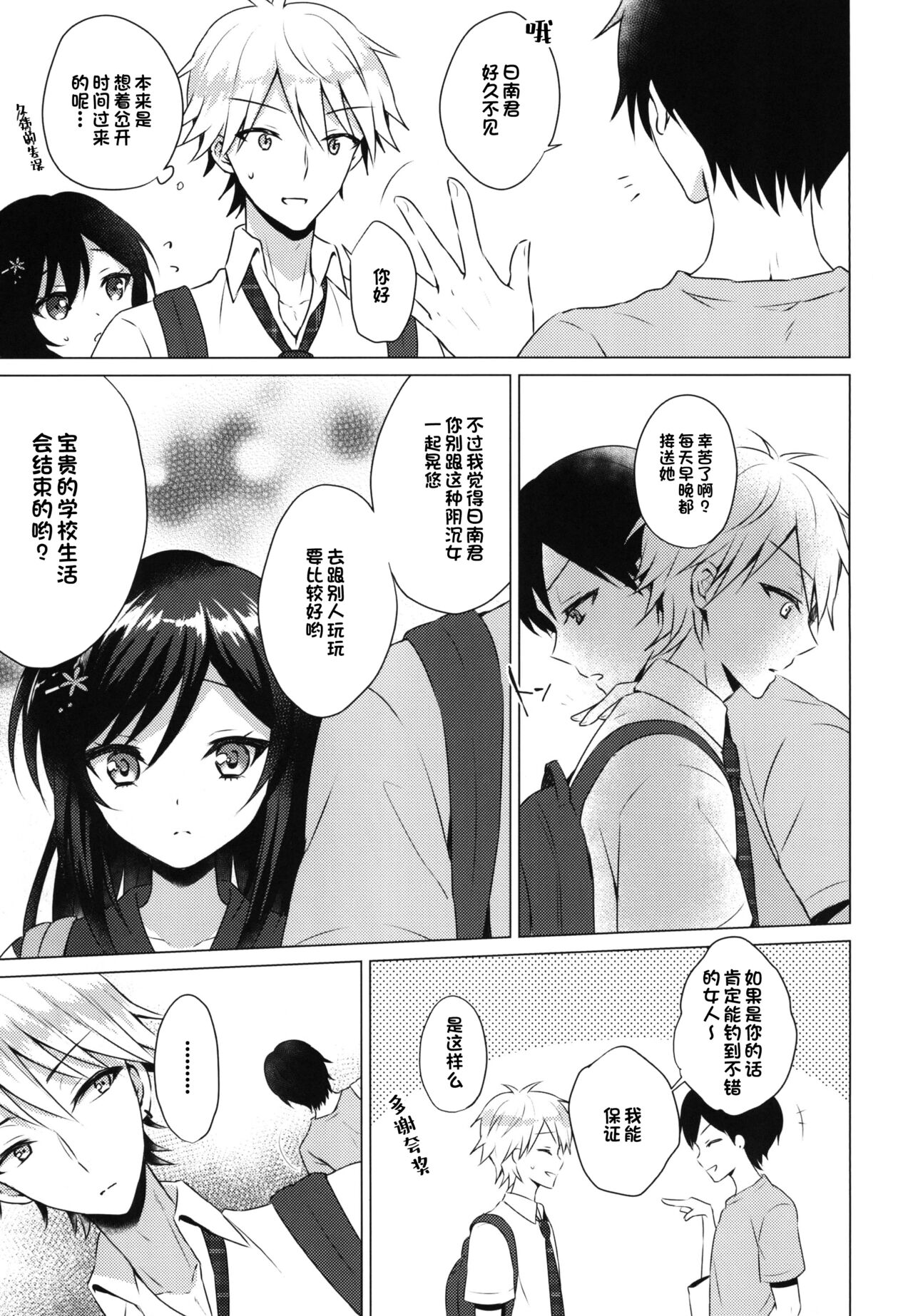 Kimi no Junjou ni Tsugu 2 page 9 full