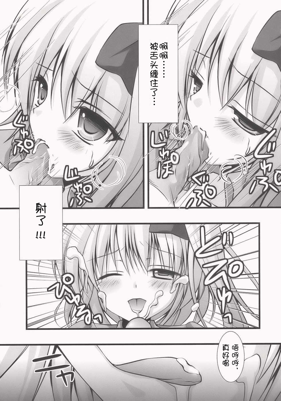 Flandre-san no Yoru Asobi page 10 full