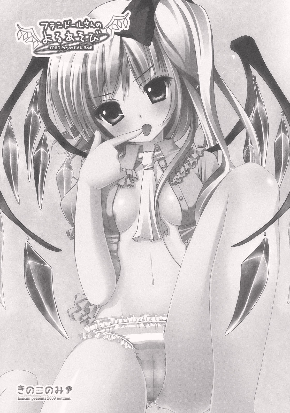 Flandre-san no Yoru Asobi page 4 full