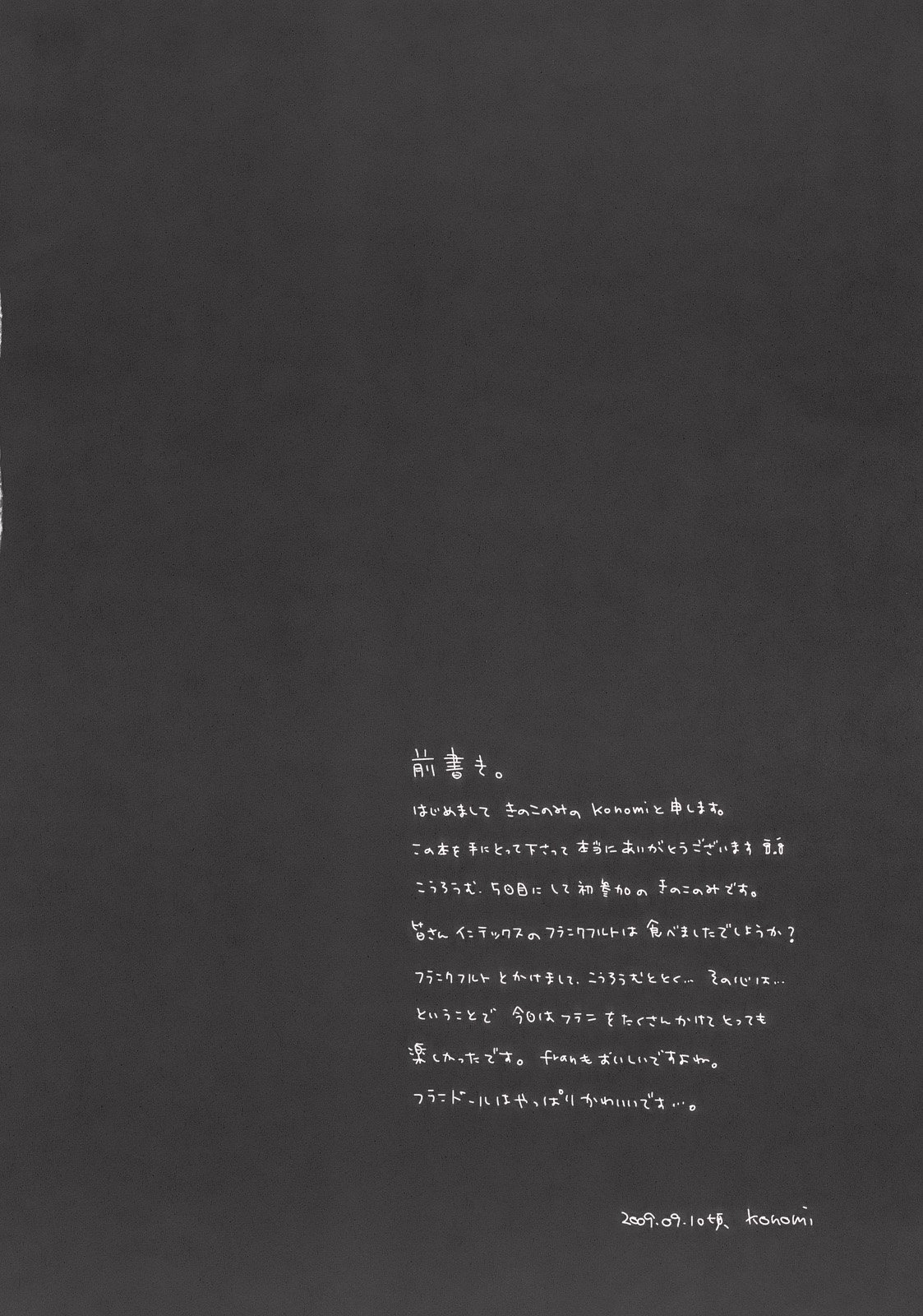 Flandre-san no Yoru Asobi page 5 full