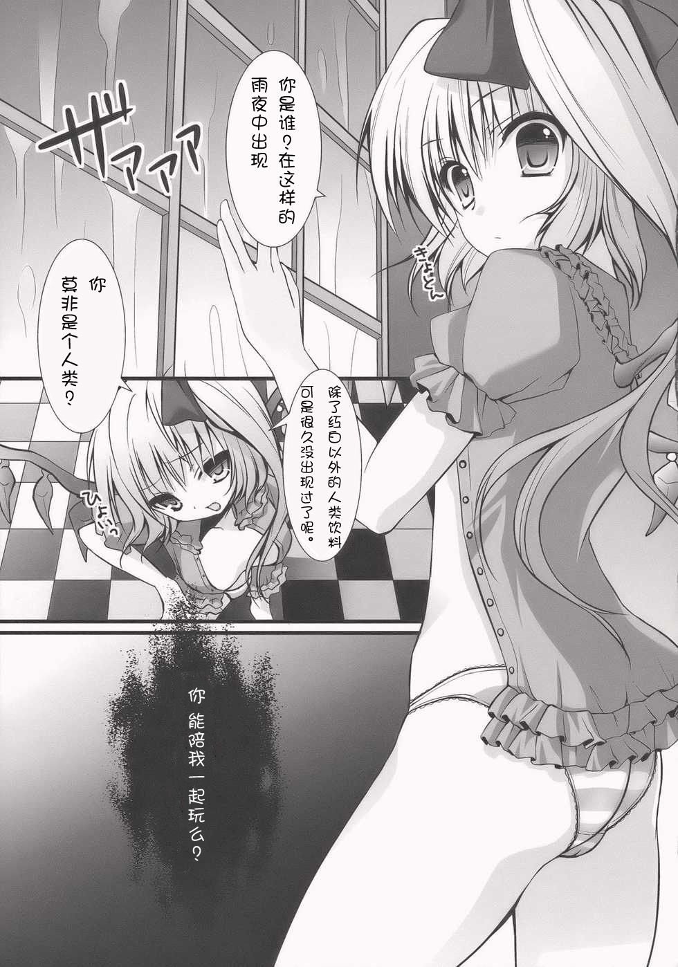 Flandre-san no Yoru Asobi page 6 full