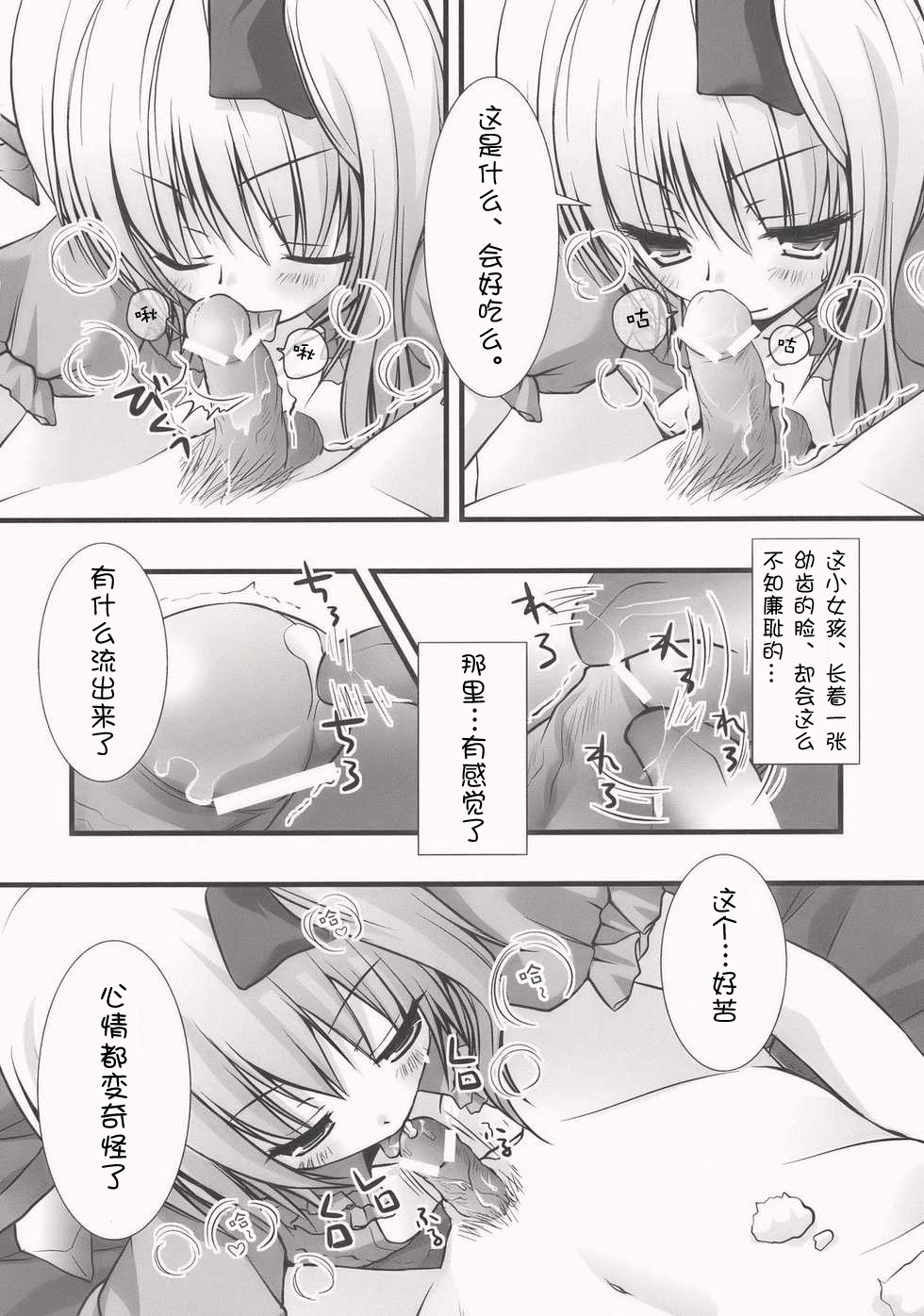 Flandre-san no Yoru Asobi page 9 full