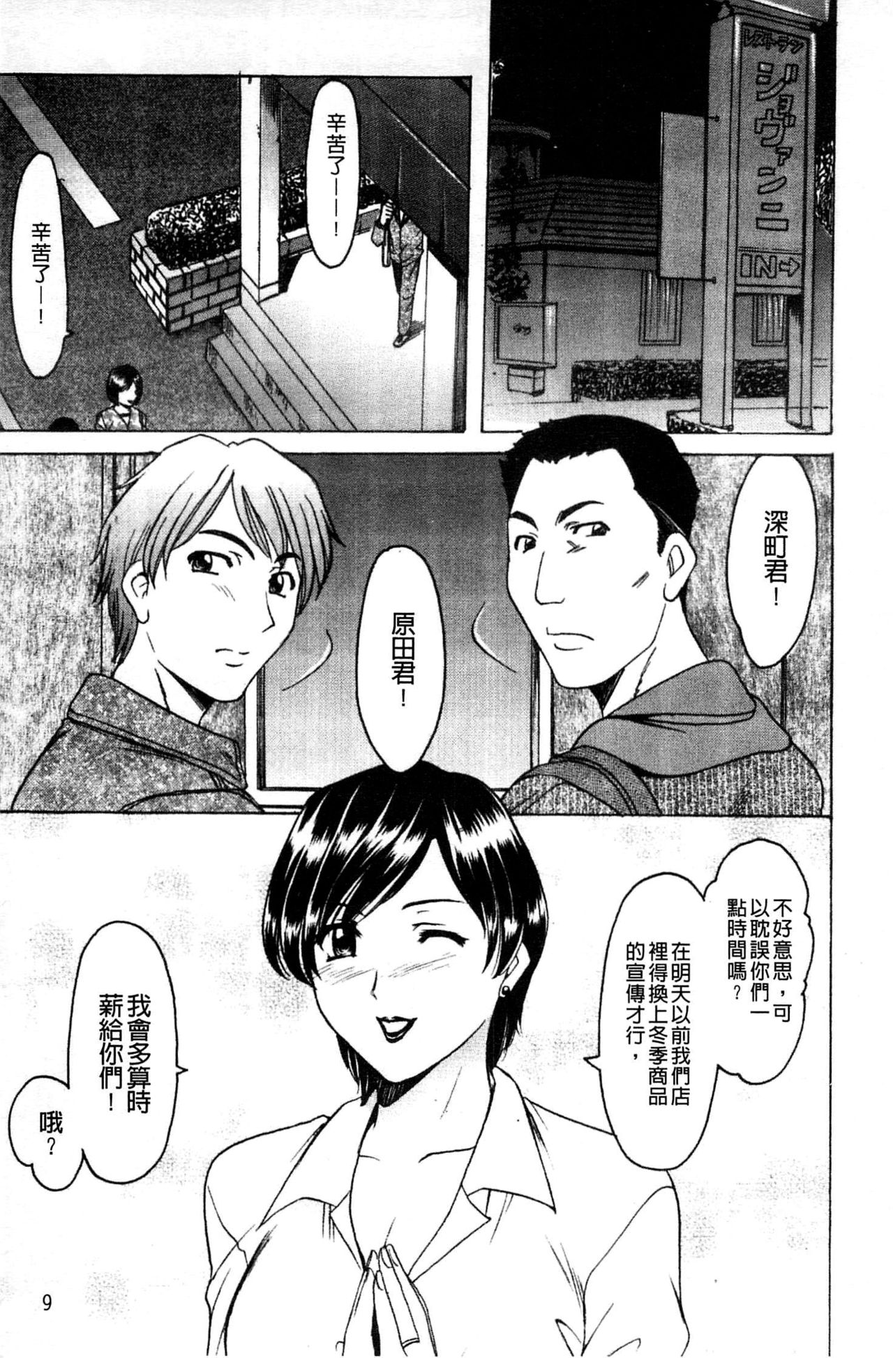 Mesuzuma page 10 full